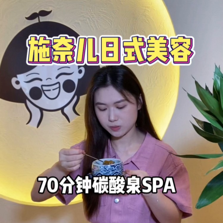 贵妇级别的日式碳酸泉SPA100出头就能享受70分钟...